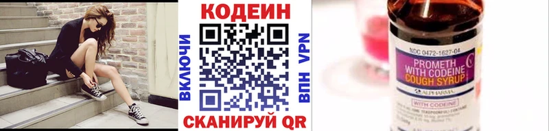 Кодеин напиток Lean (лин)  Калязин 