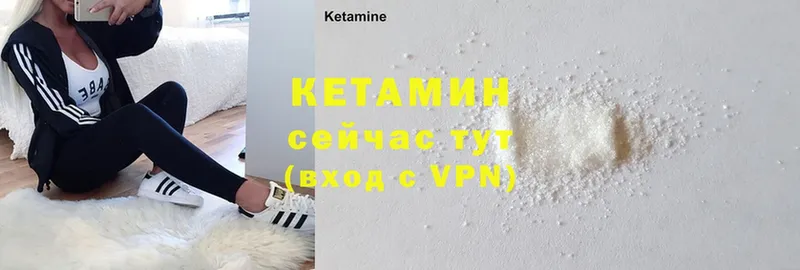 КЕТАМИН VHQ  Калязин 